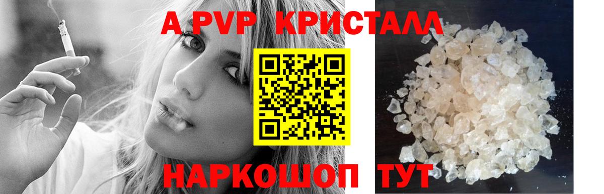 Батайск  Alfa_PVP Crystall  Вход с VPN  где купить   Альфа ПВП кристаллы 