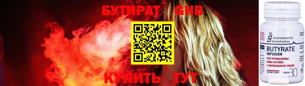 Бутират  Вход с VPN  Батайск  БУТИРАТ бутандиол 