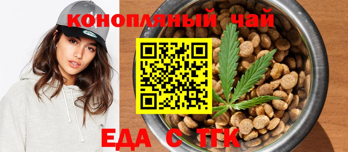 Еда ТГК конопля Батайск
