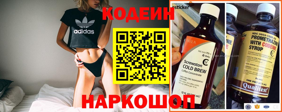 Батайск  Codein Purple Drank  Вход с VPN  Кодеин Purple Drank 