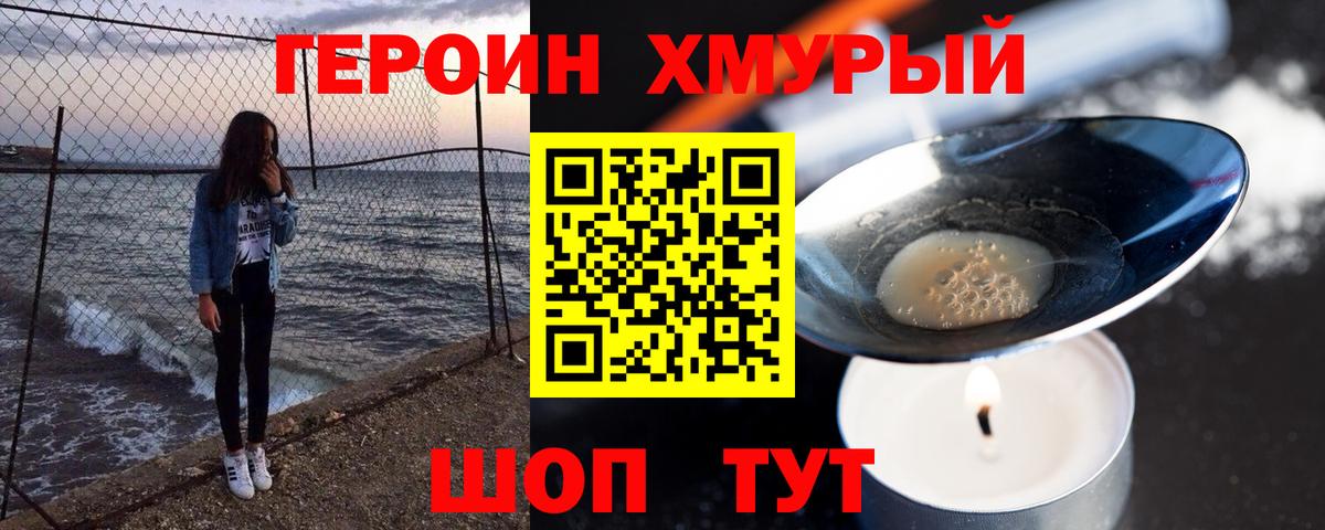 ГЕРОИН VHQ Батайск