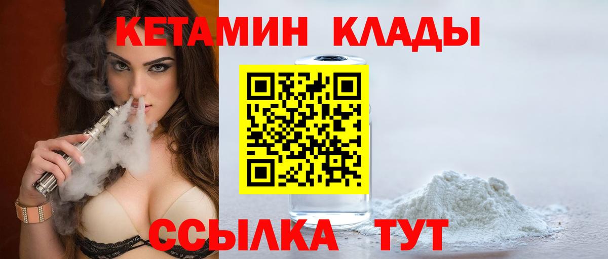 КЕТАМИН ketamine  Вход с VPN  Батайск 